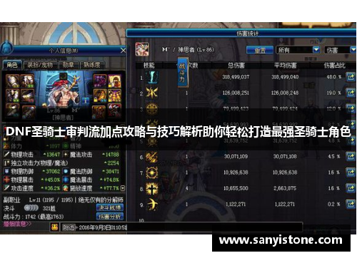 DNF圣骑士审判流加点攻略与技巧解析助你轻松打造最强圣骑士角色