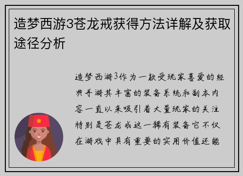 造梦西游3苍龙戒获得方法详解及获取途径分析