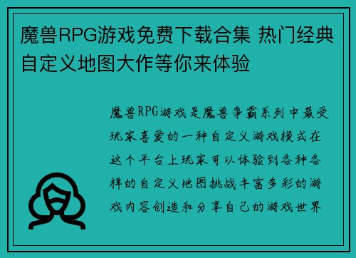 魔兽RPG游戏免费下载合集 热门经典自定义地图大作等你来体验