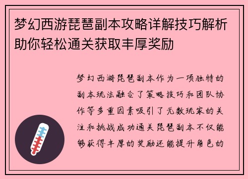 梦幻西游琵琶副本攻略详解技巧解析助你轻松通关获取丰厚奖励 梦幻西游琵琶副本攻略详解技巧解析助你轻松通关获取丰厚奖励