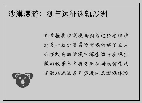 沙漠漫游：剑与远征迷轨沙洲