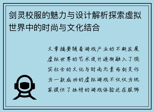 剑灵校服的魅力与设计解析探索虚拟世界中的时尚与文化结合