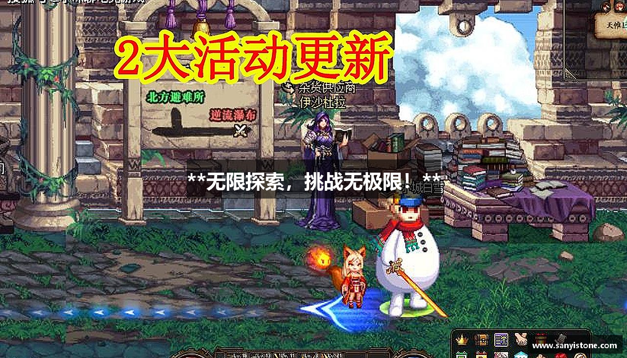**无限探索，挑战无极限！**